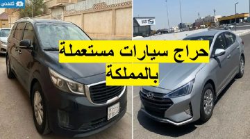 عروض حراج السيارات المستعملة بالسعودية بأقل سعر