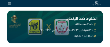 موعد مباراة الاتحاد والخلود القادمة في دور الـ32 من كأس الملك 2023-2024 ورابط حجز التذاكر e-ticket
