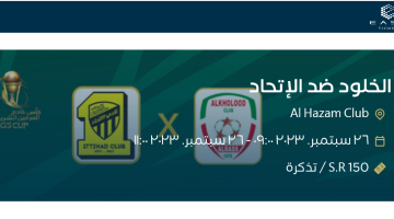 موعد مباراة الاتحاد والخلود