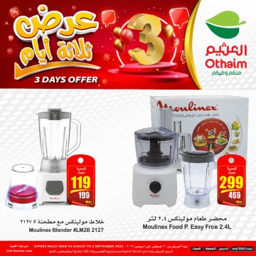 عروض العثيم السعودية الأخيرة على الإلكترونيات والأجهزة المنزلية تصل إلى 60% لمدة 3 أيام فقط