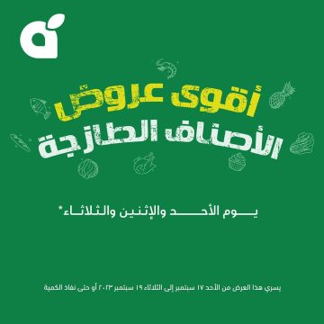 أجدد عروض هايبر بنده بالسعودية من الآن وحتى الثلاثاء الموافق 19 سبتمبر