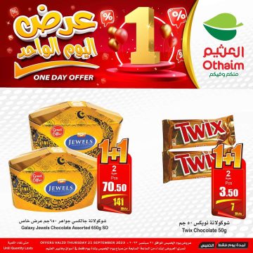 تخفيضات العثيم اليوم عرض خاص 60% لمدة 24 ساعة اغتنم الفرصة قبل نفاذ الكمية