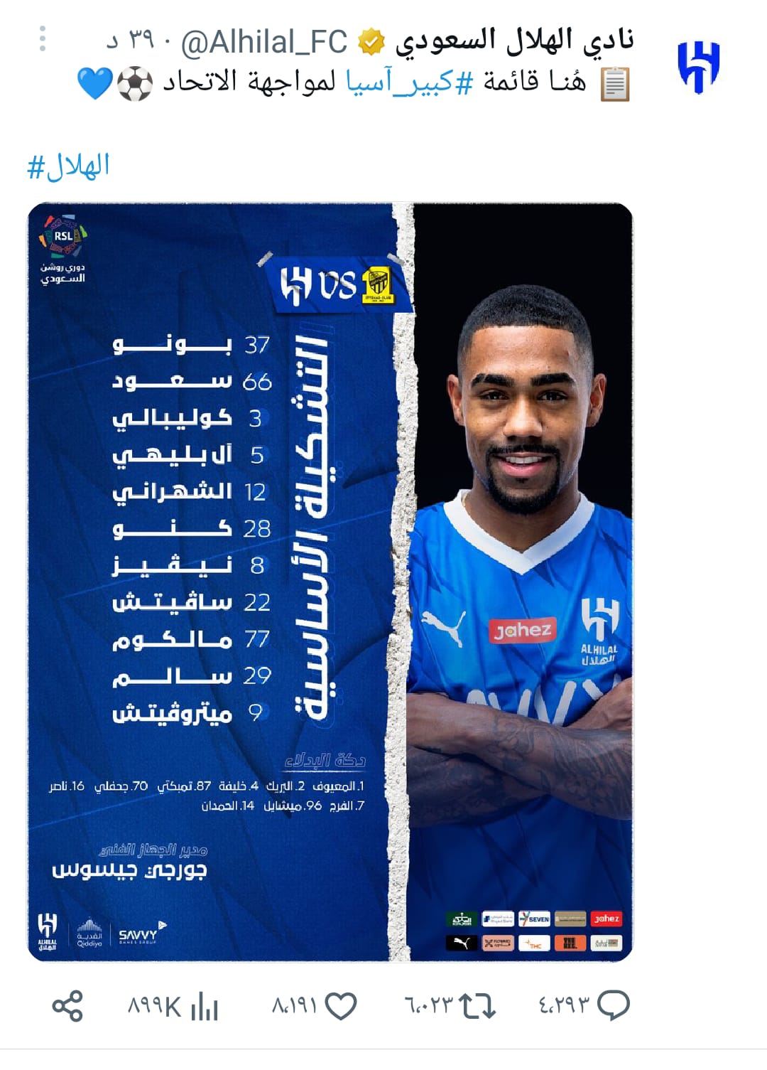تشكيل الهلال السعودي