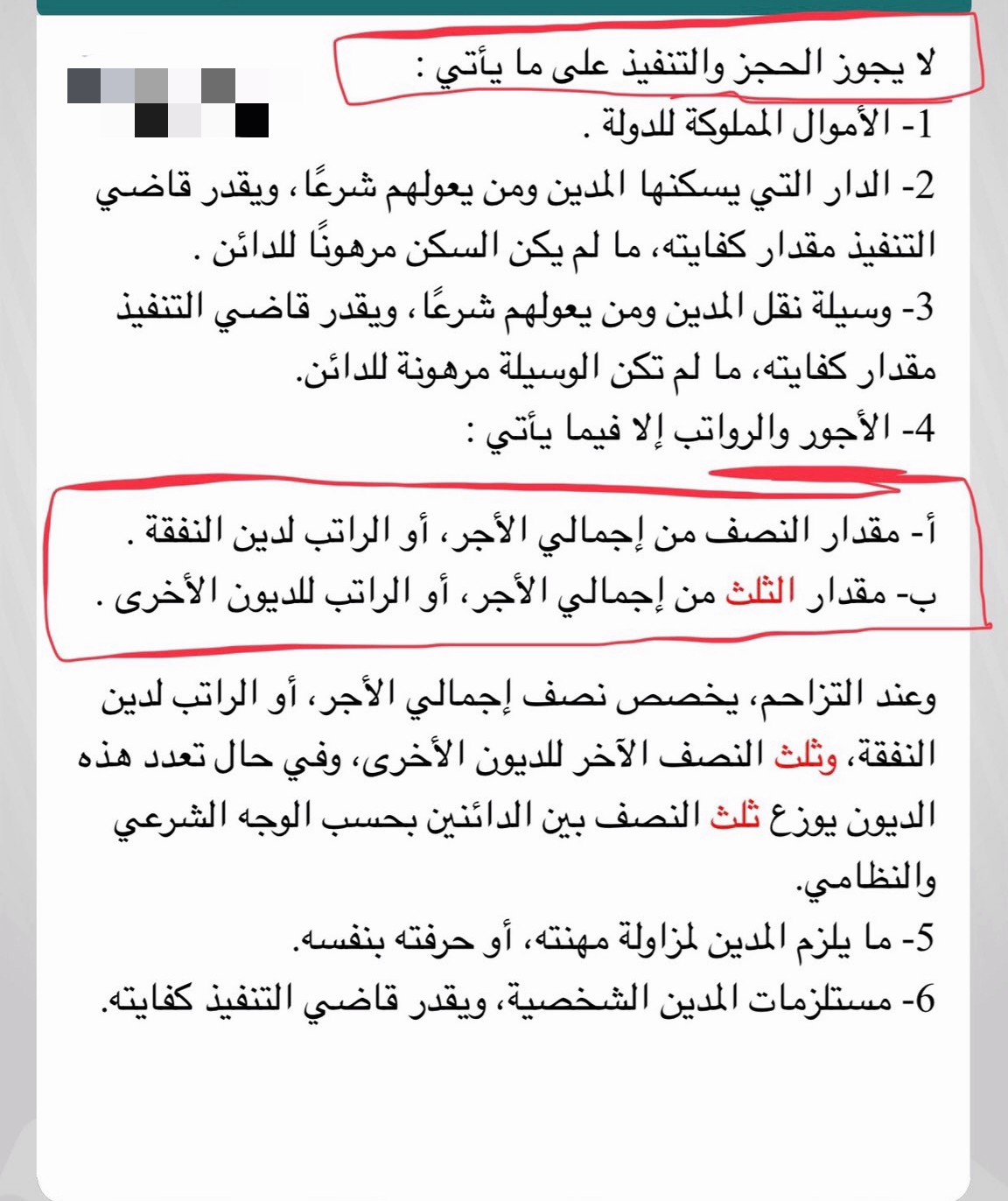 كم يخصم الراتب في إيقاف الخدمات