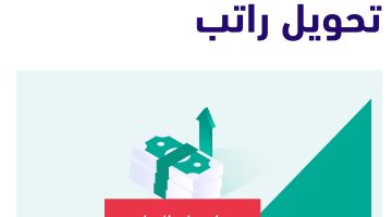 تمويل بنك الرياض الشخصي بدون تحويل الراتب