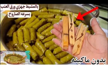 بدون ماكينة.. طريقة لف ورق العنب والكرنب بالمشبك بسرعة الصاروخ هتلفي 5 كيلو في وقت قصير