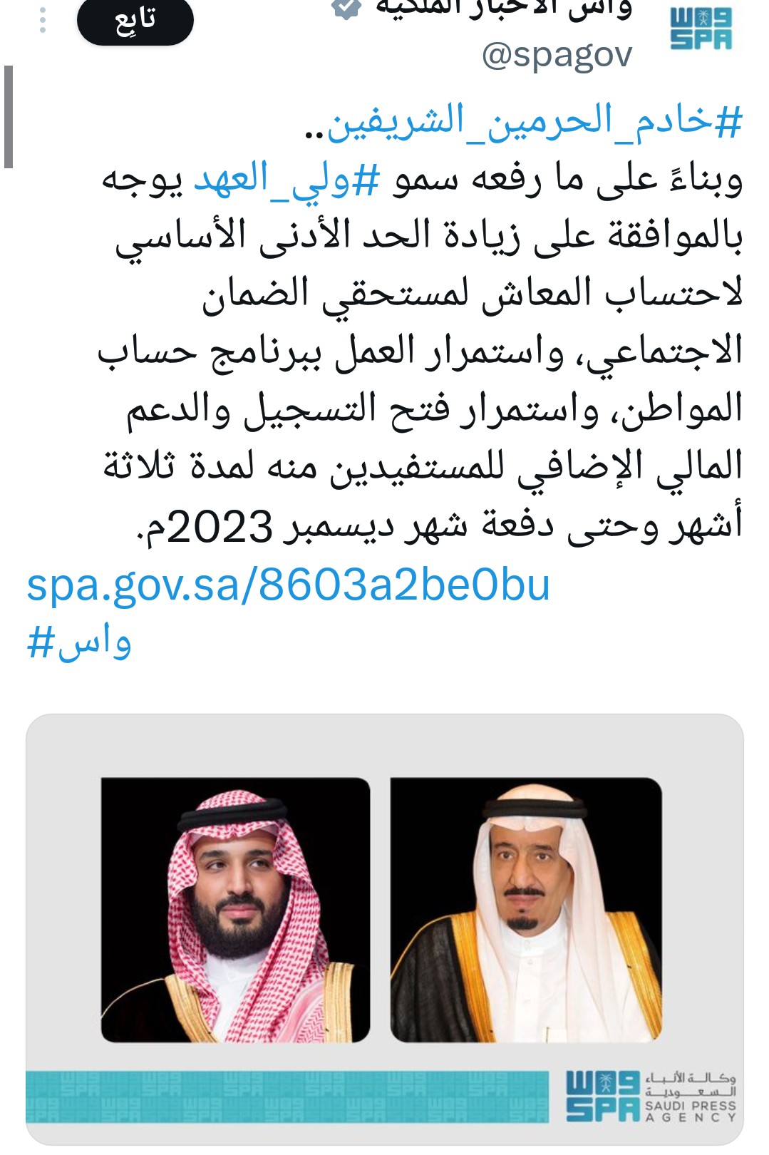 تمديد فترة نزول الدعم الإضافي لحساب المواطن