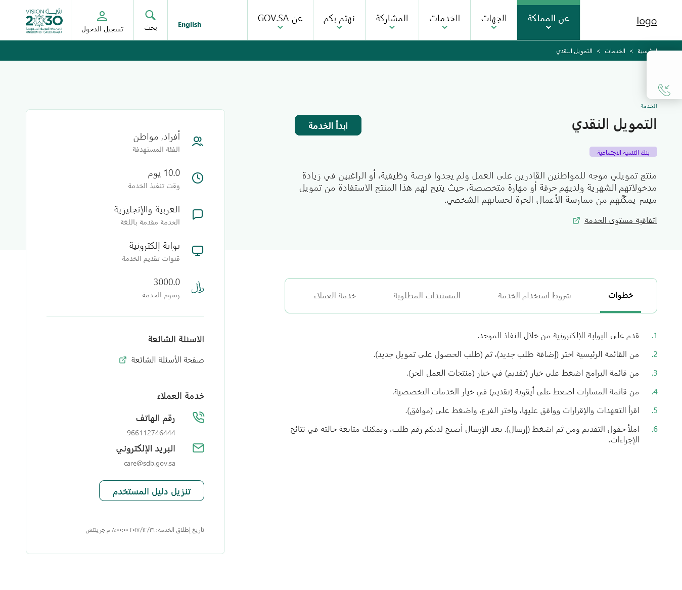 شروط تمويل نفاذ وكيفية التقديم