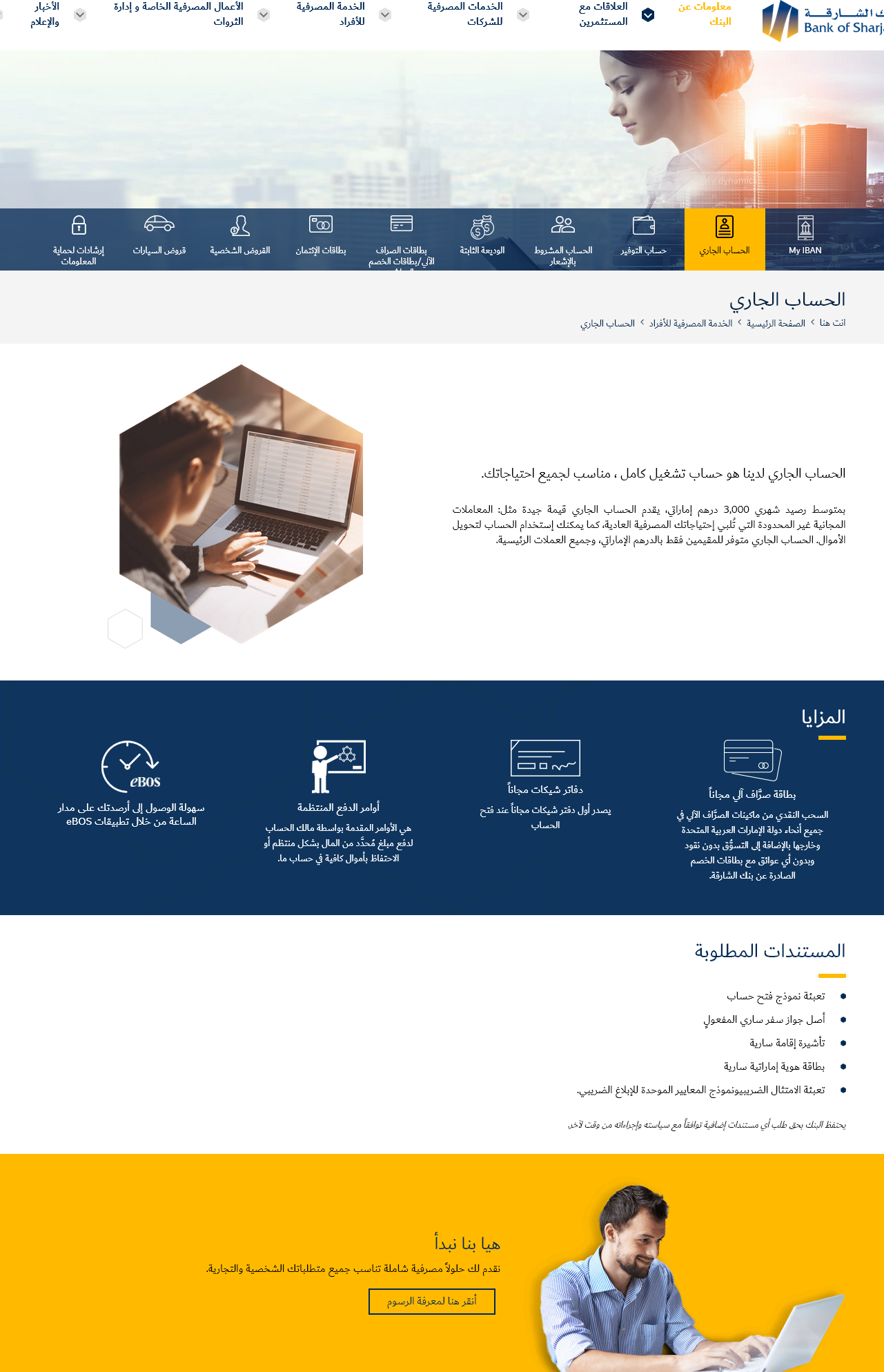 طريقة فتح حساب في بنك الشارقة الإماراتي