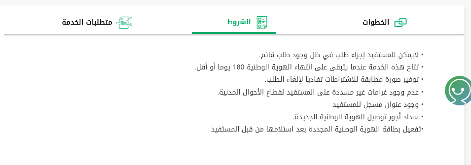 طريقة تجديد الهوية الوطنية عبر الإنترنت والشروط المطلوبة
