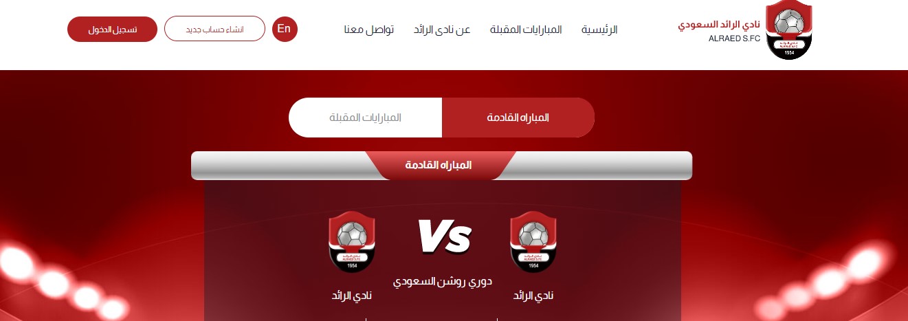 تذاكر مباراة النصر والرائد