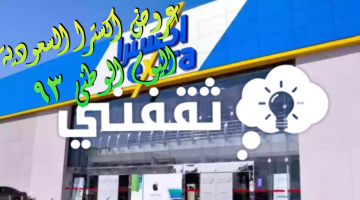 عروض اكسترا السعودية