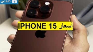 آيفون 15 وصل رسمياً | جميع مميزات iPhone 15