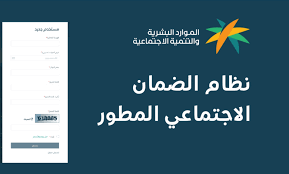 "وزارة الموارد البشرية" توضح خطوات تسجيل الدخول الضمان الاجتماعي المطور برقم الهوية1445