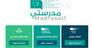 رابط منصة مدرستي تسجيل دخول الطالب 144 لحل الواجبات المدرسية schools.madrasati.sa