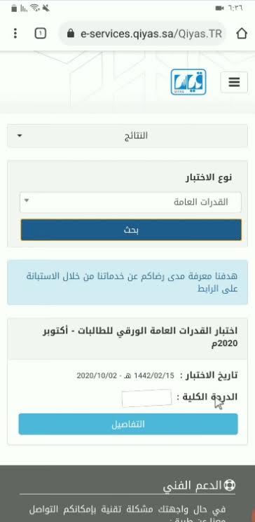 متى تطلع نتائج القدرات الورقي 1444