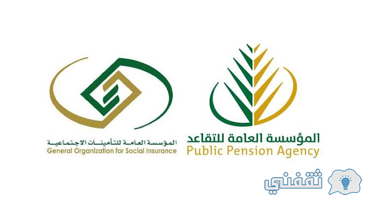 مؤسسة التقاعد الاجتماعي تعرف على مواعيد وشروط صرف راتب التقاعد في المملكة
