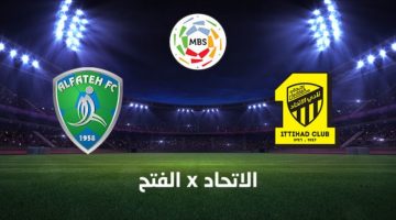 حجز تذاكر الاتحاد والفتح