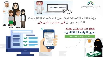 رابط التسجيل في حساب المواطن