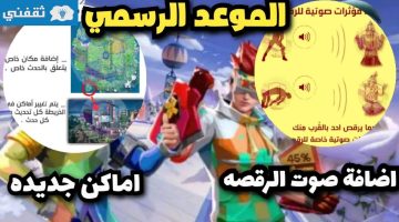 رسميا الموعد النهائى لنزول لعبة sigma فري فاير