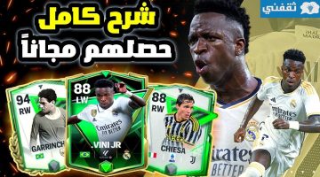 رسمياً تحصيل أيكون مجاناً لعبة EA FC 24 Mobile