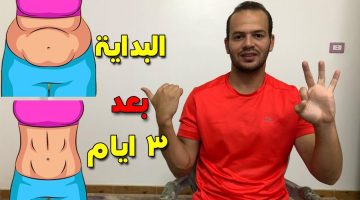 وصفة لإزالة الكرش