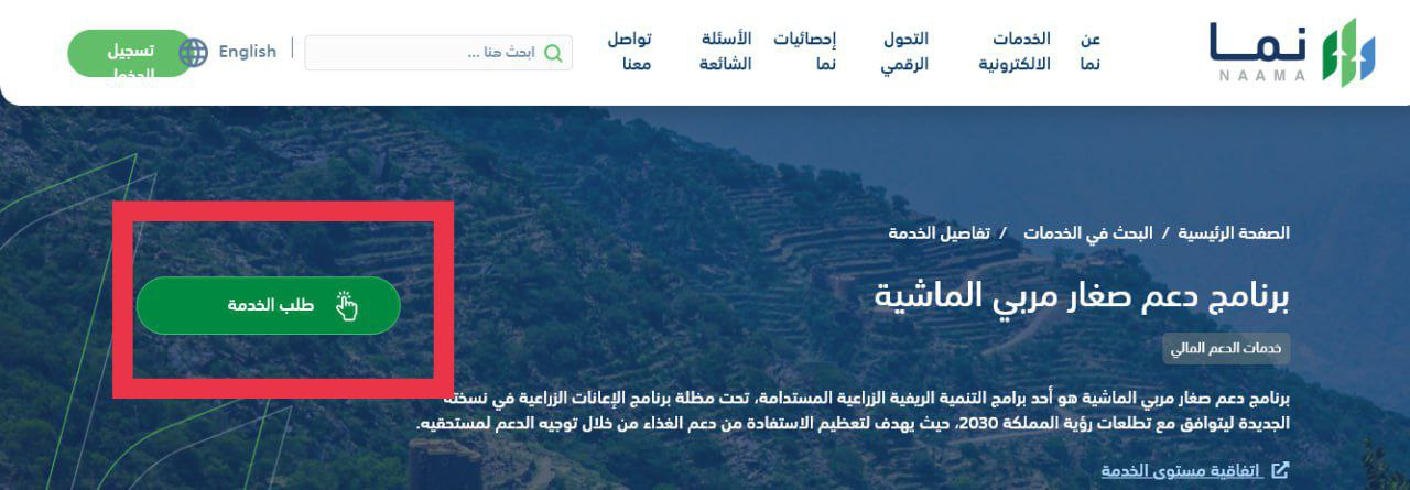 شروط الحصول على دعم المواشي وكيفية التسجيل