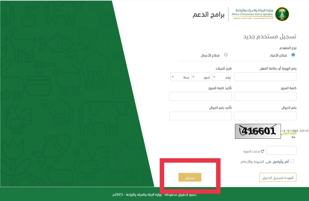 شروط الحصول على دعم المواشي وكيفية التسجيل
