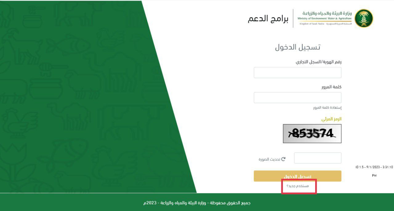 شروط الحصول على دعم المواشي وكيفية التسجيل