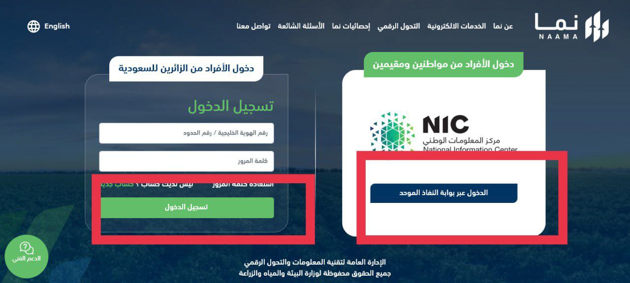 شروط الحصول على دعم المواشي وكيفية التسجيل