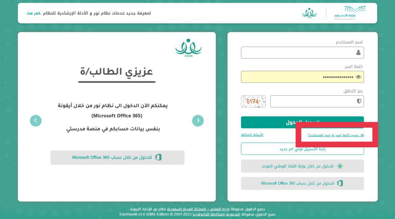 تحديث بيانات نظام نور وكيفية التسجيل في النظام