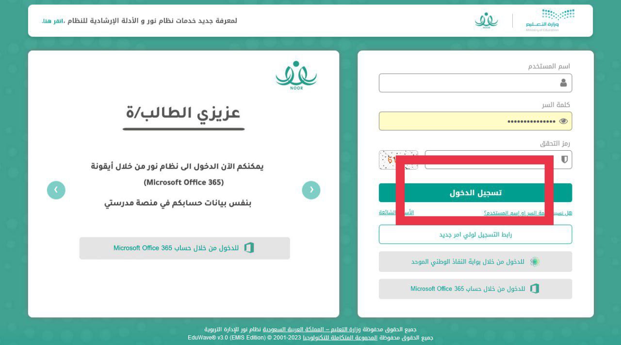 تحديث بيانات نظام نور وكيفية التسجيل في النظام