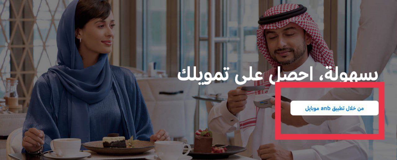 شروط طلب قرض من البنك العربي وكيفية التقديم للحصول على افضل تمويل 1445