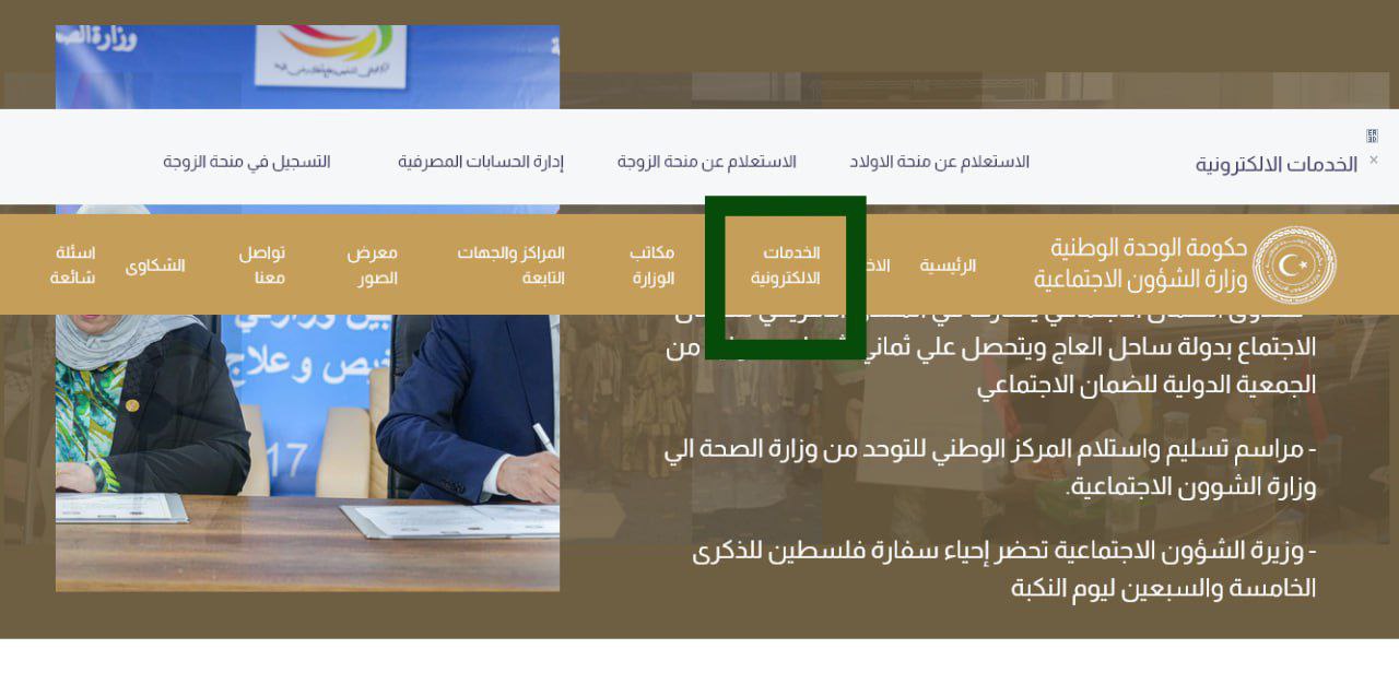 الاستعلام عن منحة الزوجة والأبناء ليبيا 2023