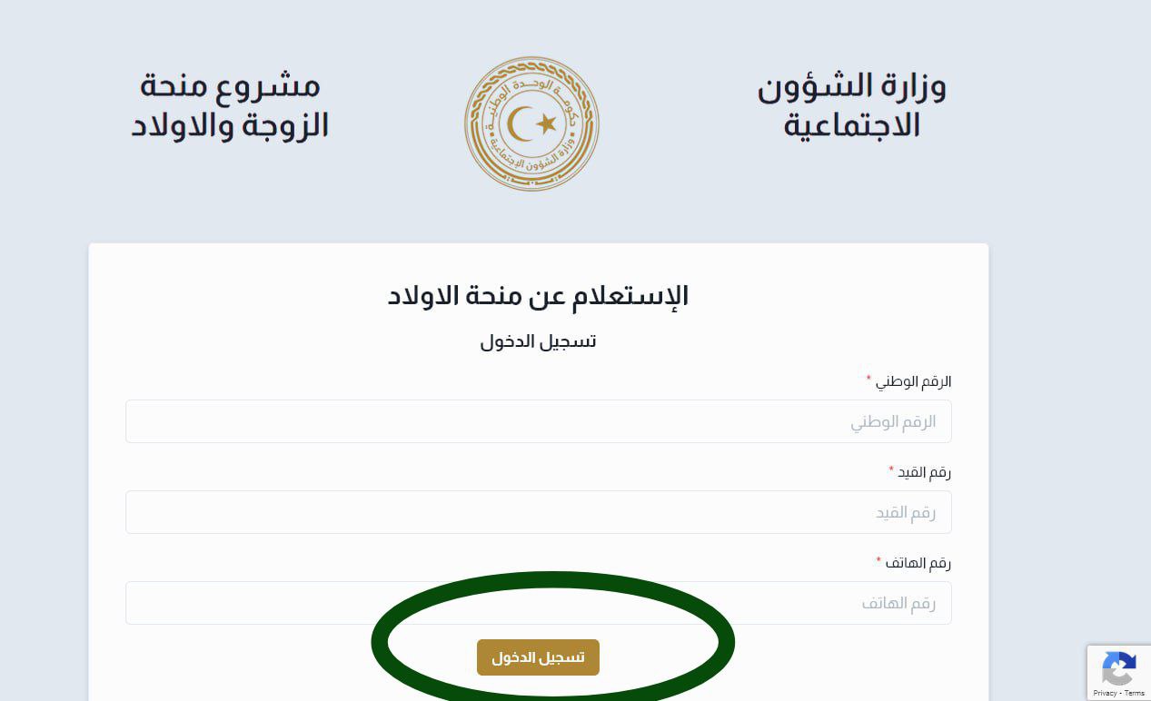 الاستعلام عن منحة الزوجة والأبناء ليبيا 2023