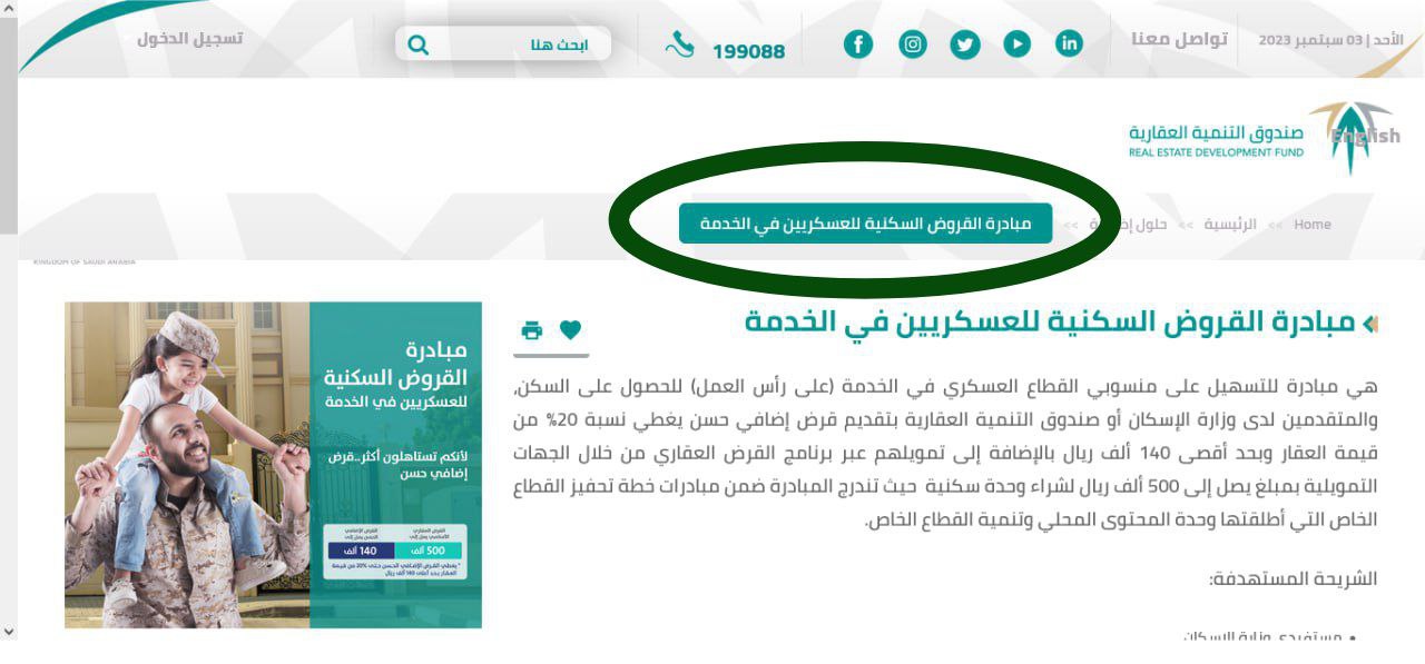 كم مبلغ الدعم السكني للعسكريين؟ وخطوات التسجيل