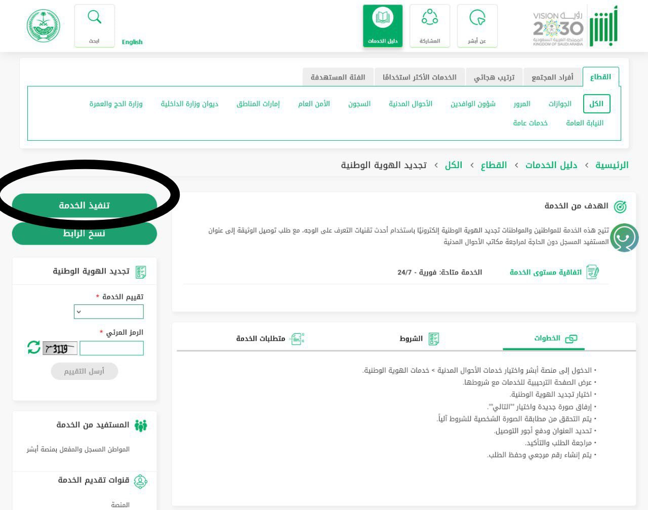 تجديد الهوية الوطنية اون لاين؟