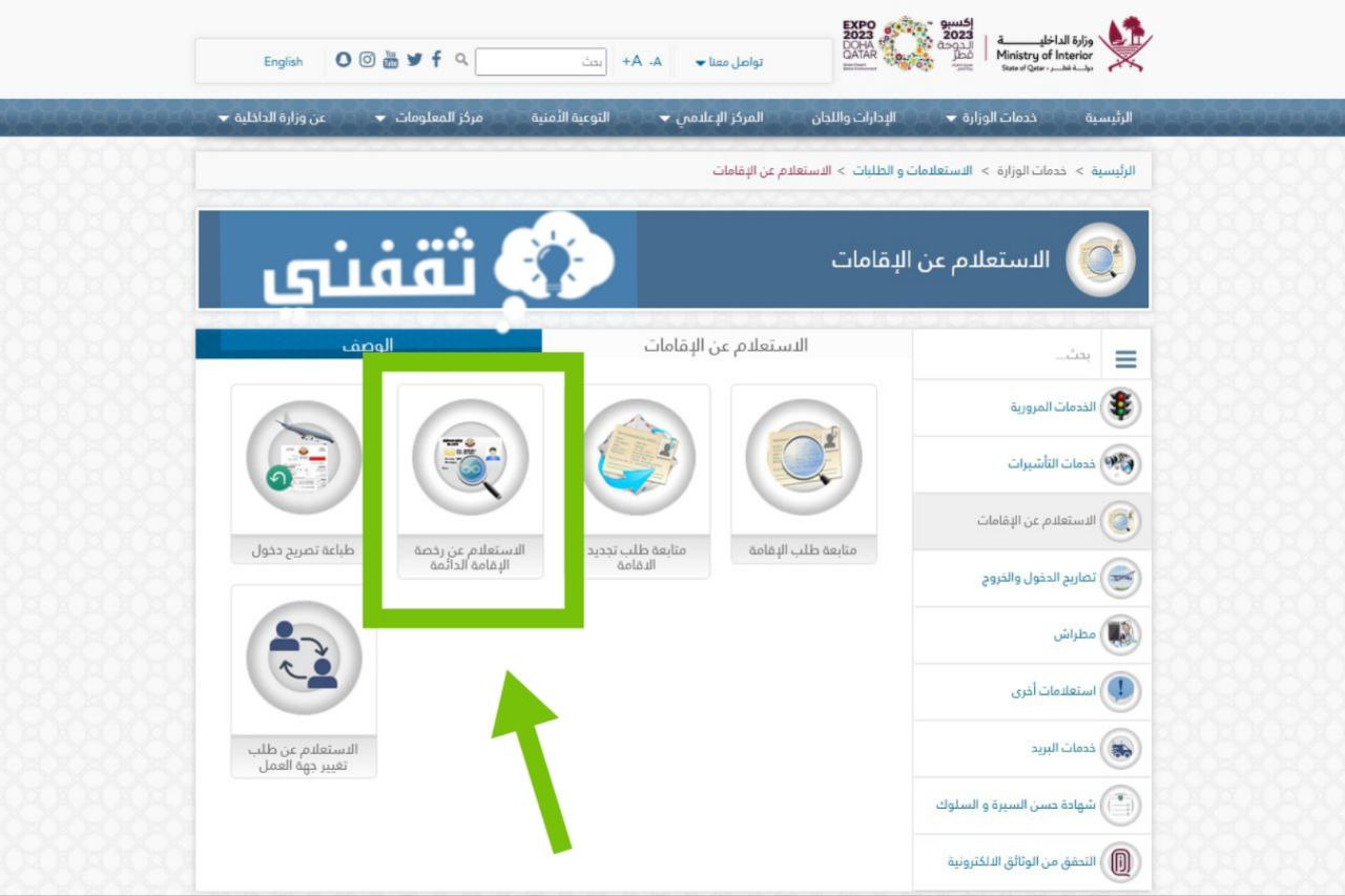 كيفية الحصول على الإقامة الدائمة في قطر والشروط المطلوبة