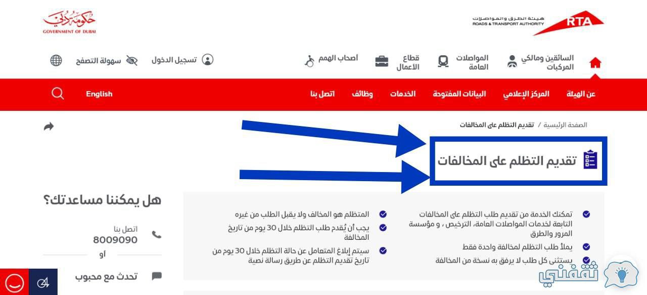 الاستعلام عن المخالفات المرورية في الإمارات 2023 برقم الهوية