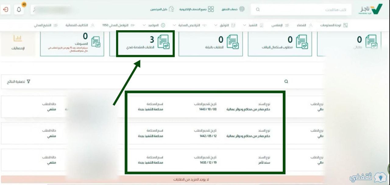 كيف اعرف إيقاف الخدمات من ناجز؟
