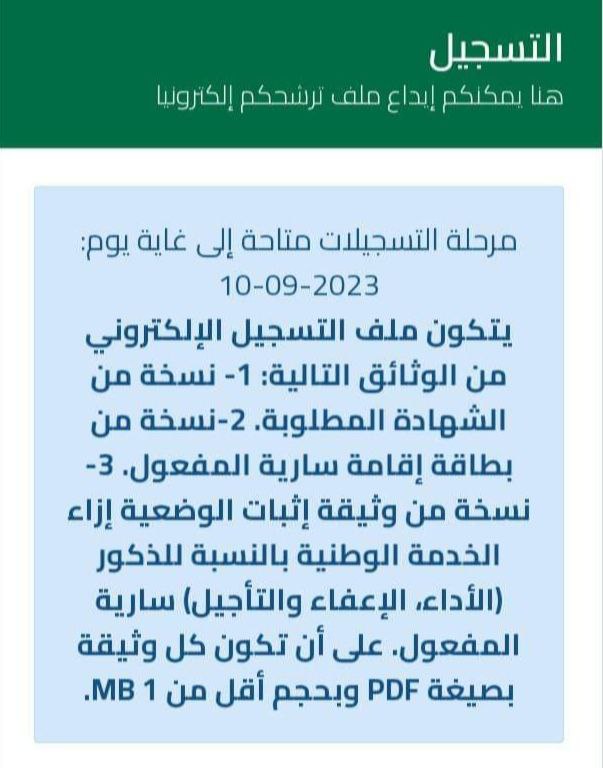 رابط التسجيل في منصة التعاقد والمستندات المطلوبة