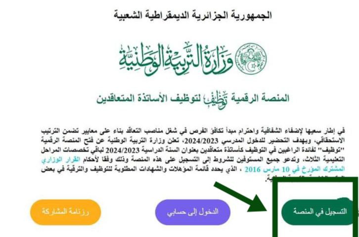 رابط التسجيل في منصة التعاقد والمستندات المطلوبة