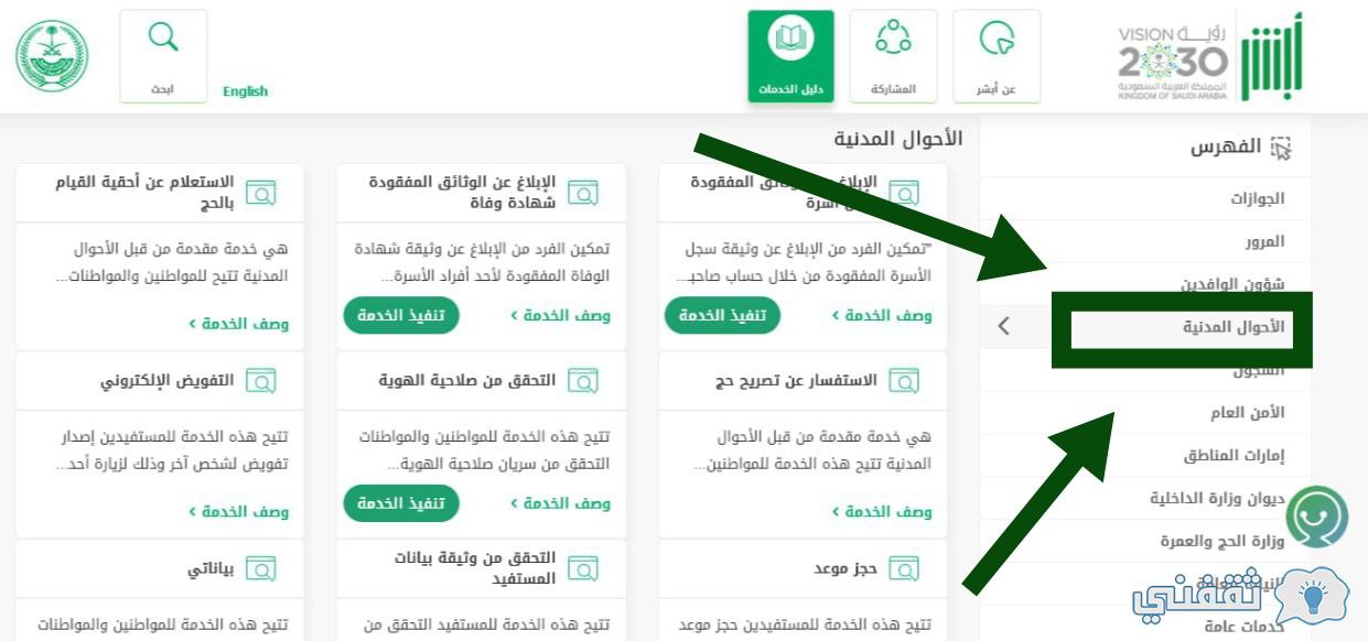 كيف اطلع هوية بدل فاقد اون لاين؟