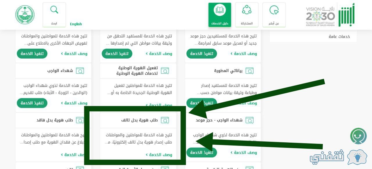 كيف اصدر هوية بدل تالف؟