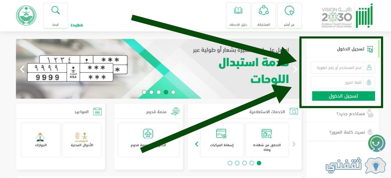 استخراج الهوية الوطنية بدل تالف عبر أبشر والشروط المطلوبة