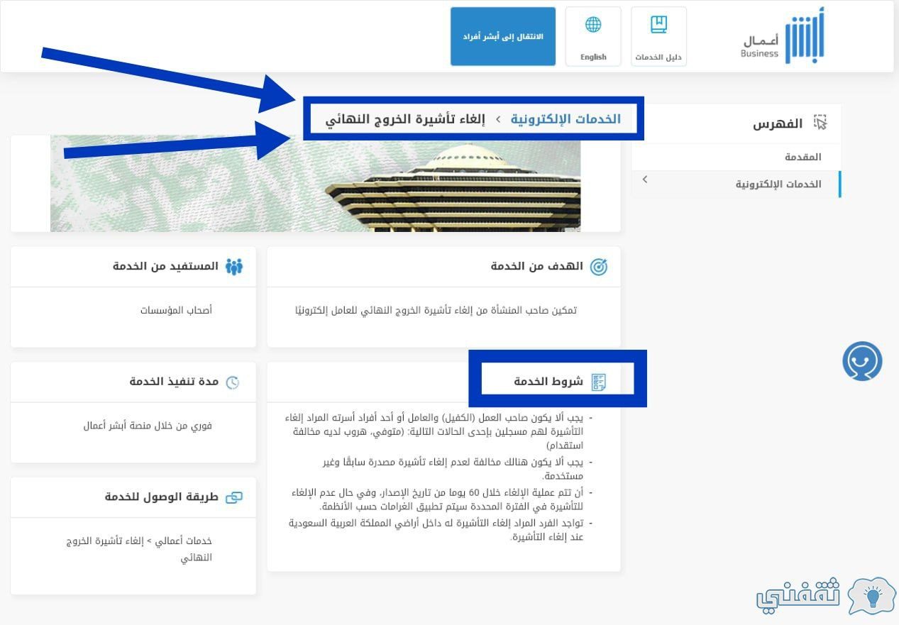 إلغاء تأشيرة الخروج النهائي للمكفولين