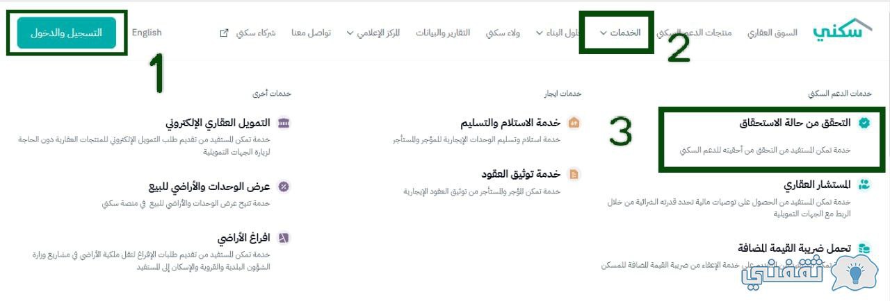 أسباب إيقاف الدعم السكني وطريقة الاستعلام عنه