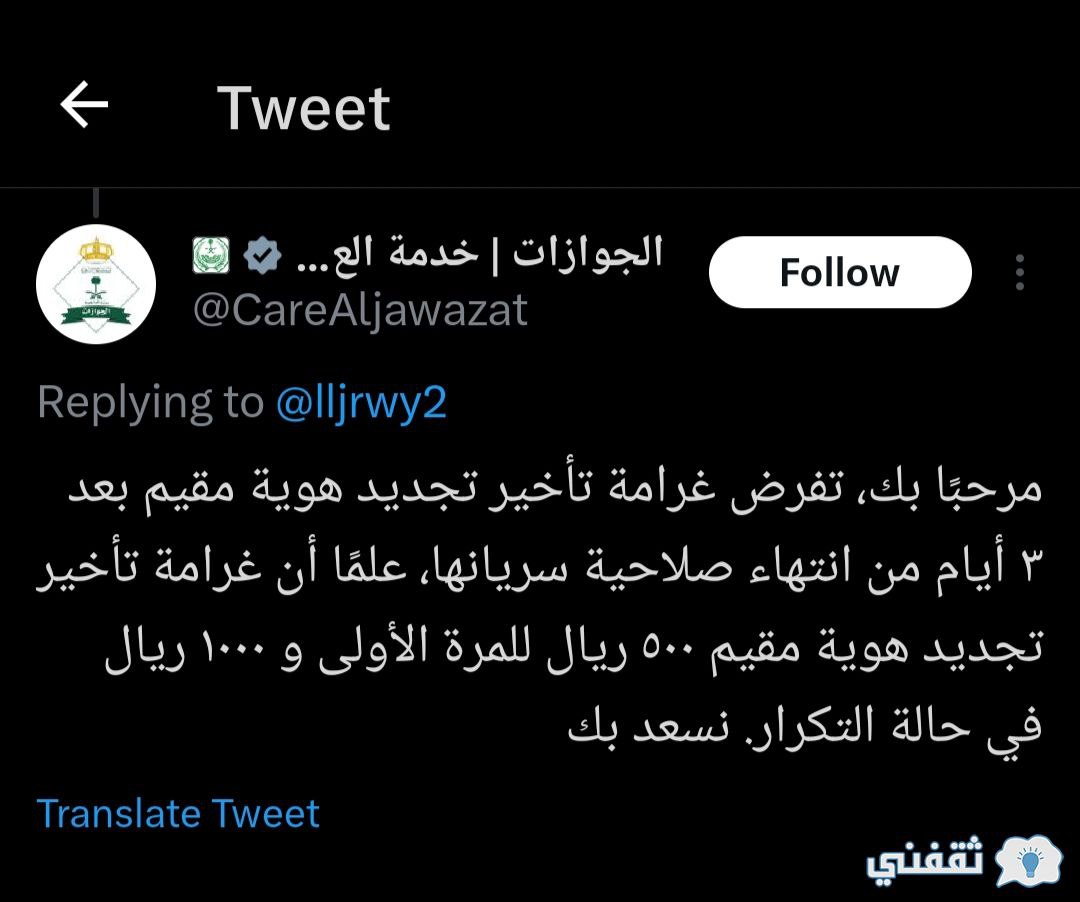 غرامة تأخير تجديد هوية المقيم بعد 3 أيام من انتهائها