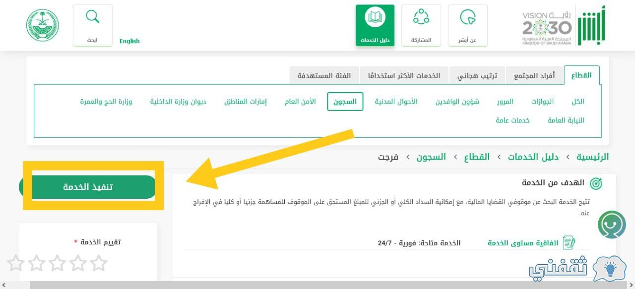 خطوات التسجيل في خدمة فرجت والشروط المطلوبة