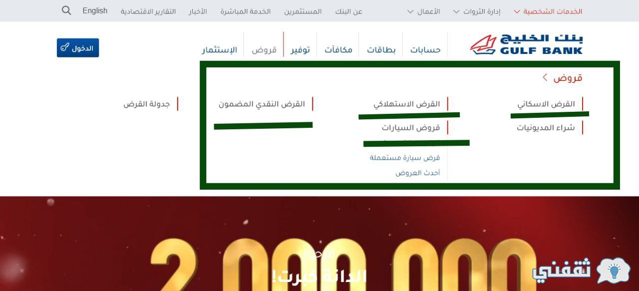 كيف أخذ قرض من بنك الخليج والشروط المطلوبة